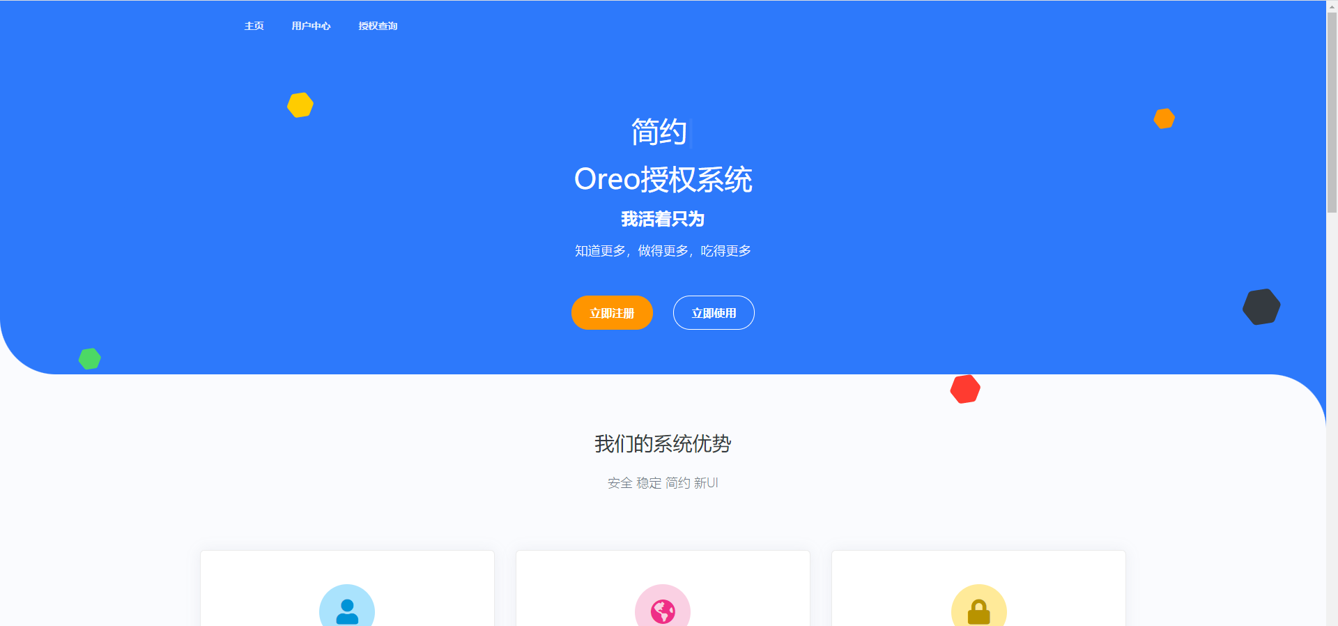 Oreo授权系统/工单系统/盗版管理/在线授权/全开源版本