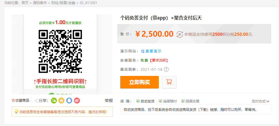 个码免签支付（带app）+聚合支付后台