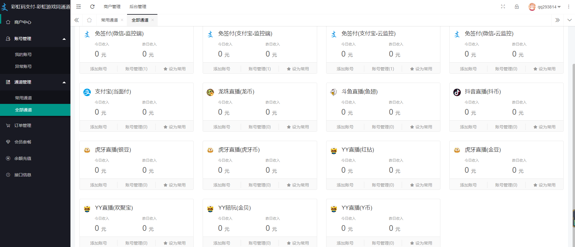 码支付系统/微信支付宝免签/当面付/龙珠/斗鱼/抖音/虎牙/YY支付