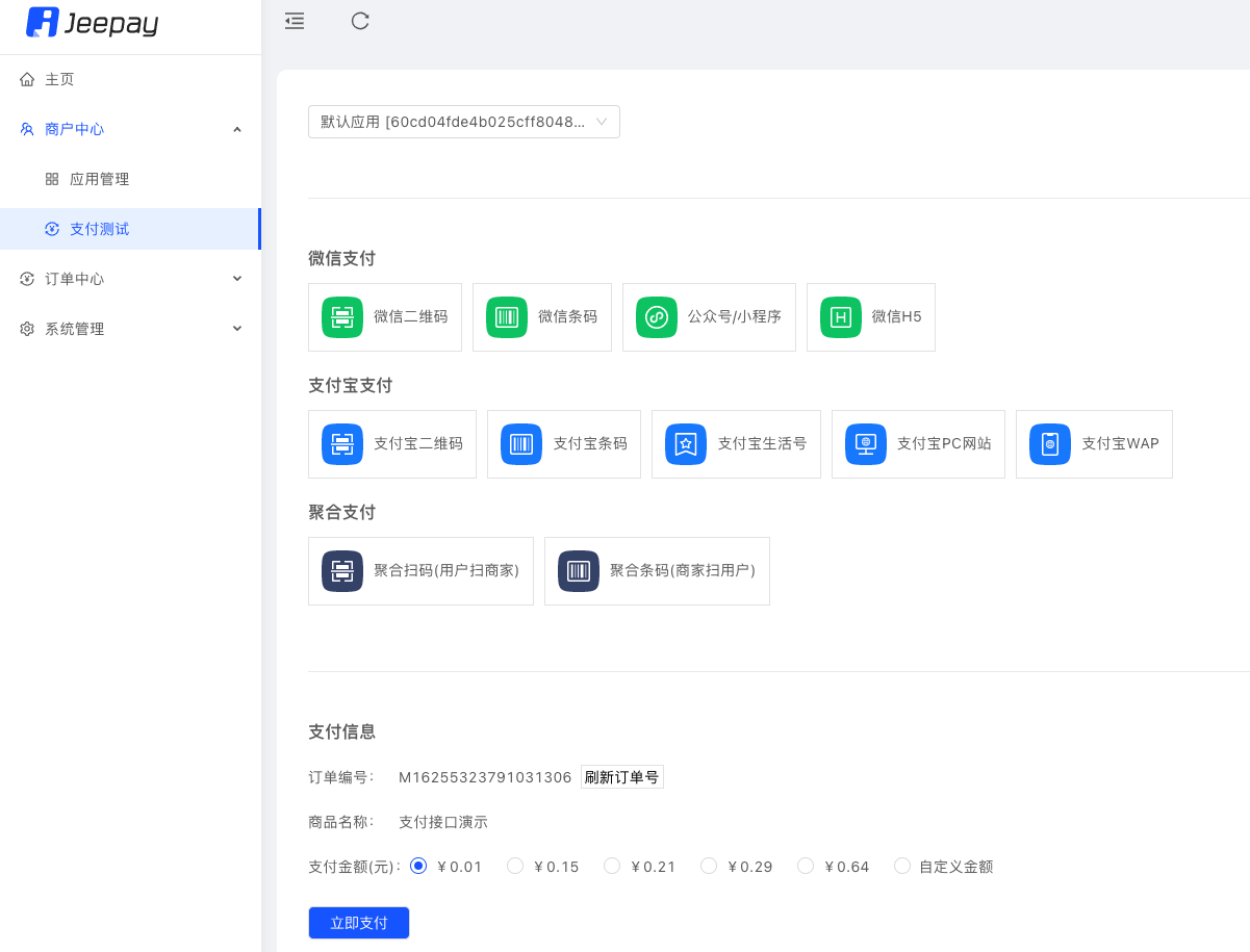 全开源支付系统/jeepay聚合支付四方支付系统/JAVA支付系统