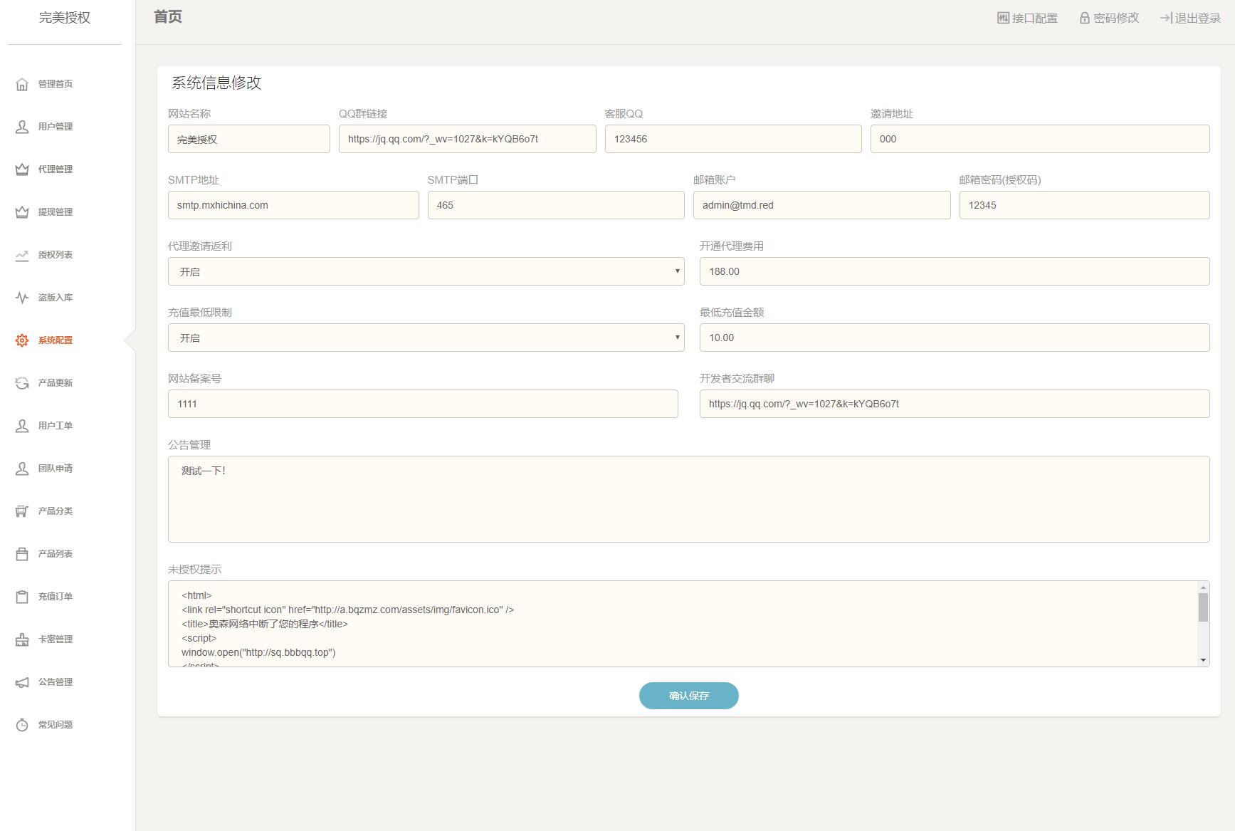 PHP域名授权系统网站授权授权管理工单系统精美UI支付系统团队合作代理返利发卡系统