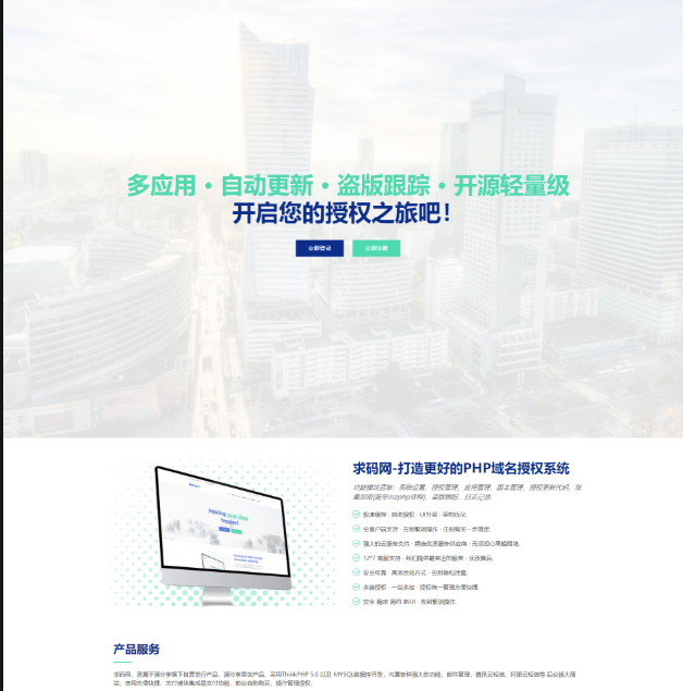 2021全新授权系统/PHP域名授权系统/代刷授权/*授权/社区授权/卡盟授权/易支付授权