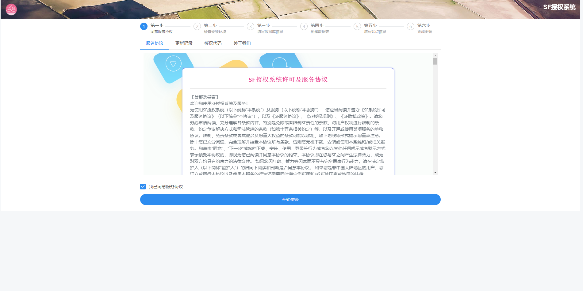 SF授权3.0系统/在线授权系统/代理授权系统/QQ扫码下载