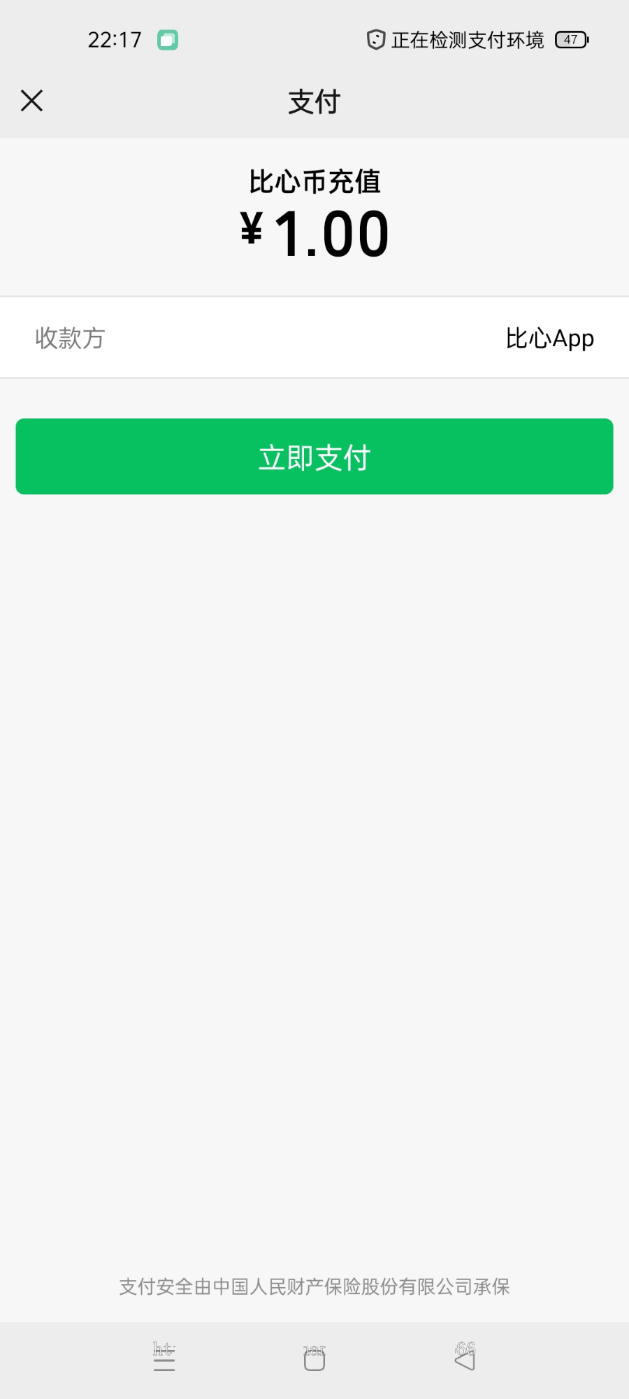 比心支付/比心币/YY支付/YY陪玩支付/Y币歪歪通道/第三方支付平台/兼容易支付