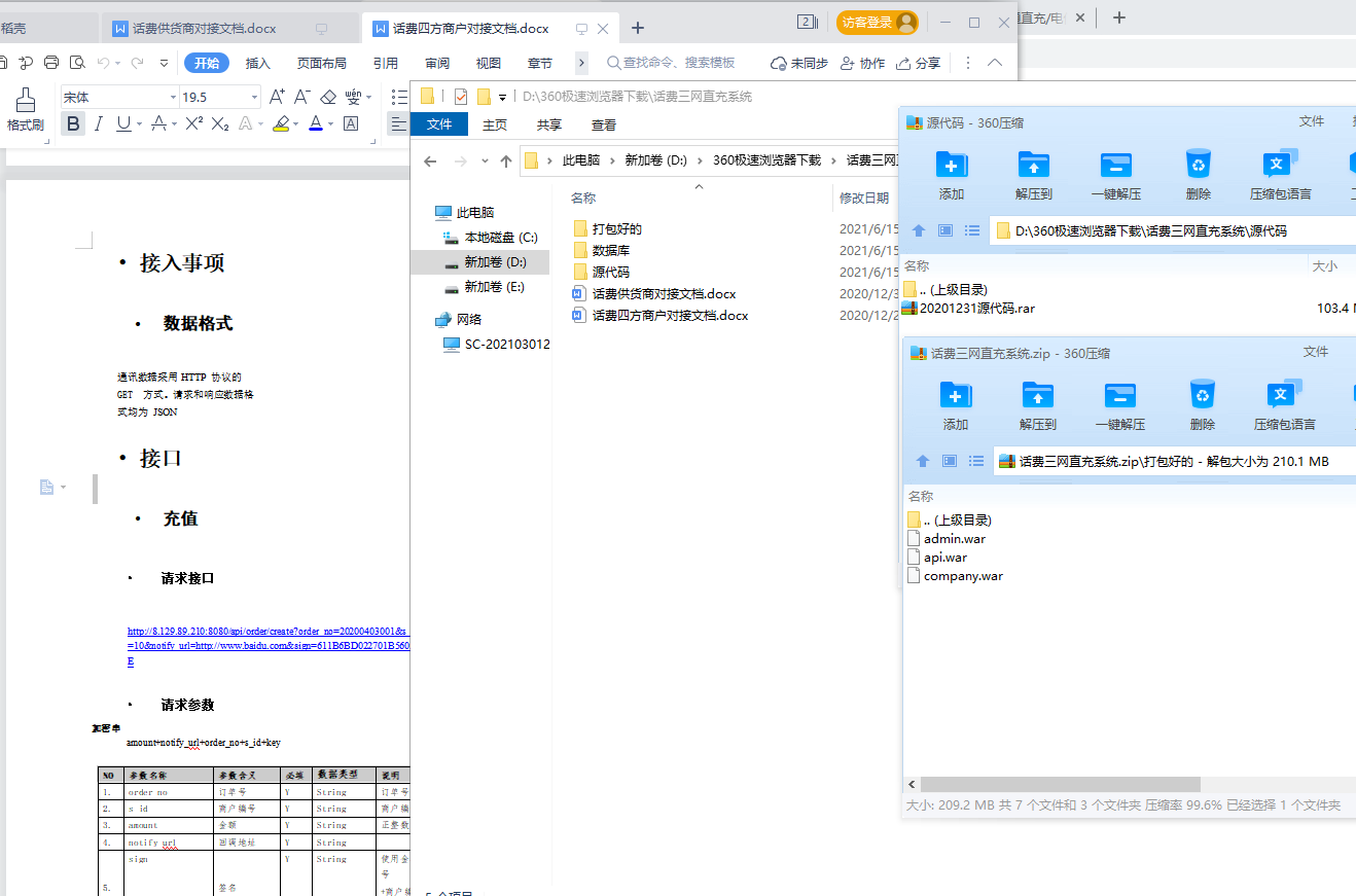 JAVA速惠充/网厅话费/话费三网直充系统/三网直冲/话费直充系统