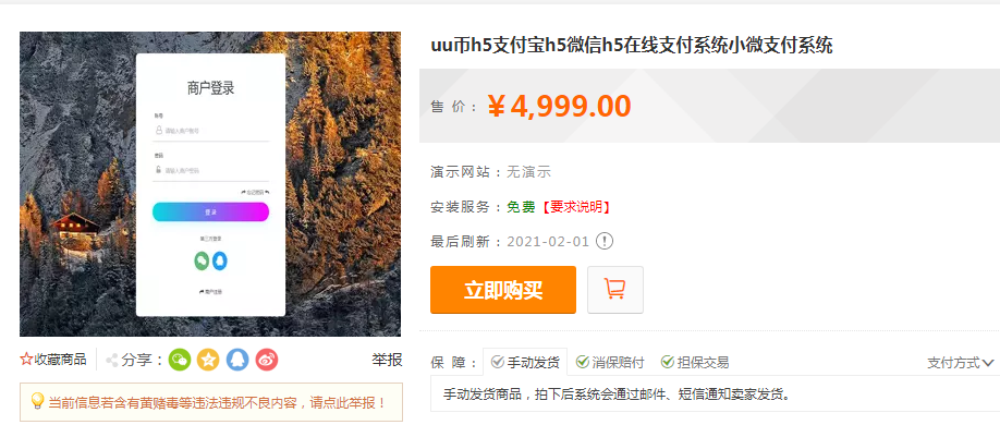 运营版/yy支付/YY通道/Q币支付/三方支付系统/支付宝H5/微信H5/对接易支付免签支付系统