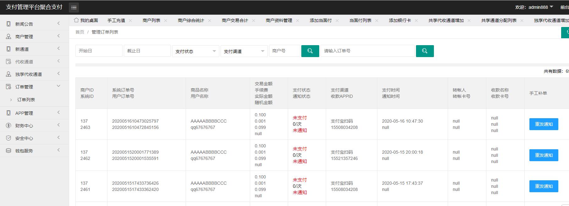 【商业版】专业多商户个人免签支付/tcp版本/旺信淘宝/轮询/即时到账/无生成限制