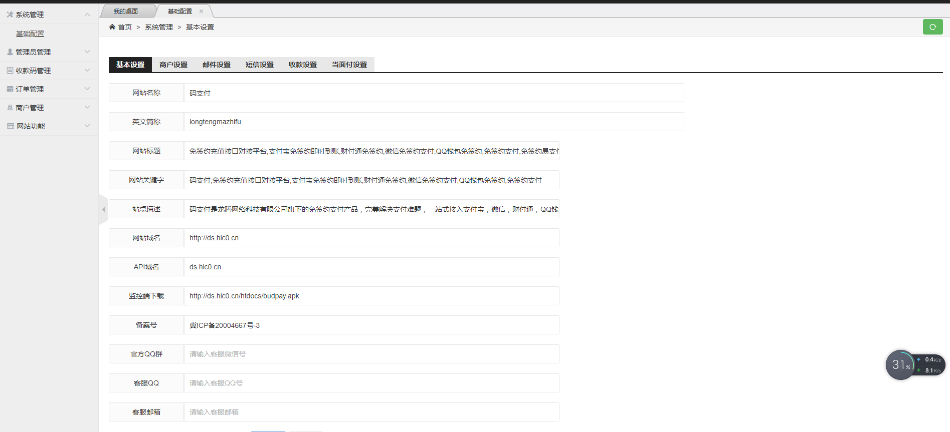 个人免签支付系统/三网免挂码支付系统/当面付支付/支持代理轮询收款个码免签