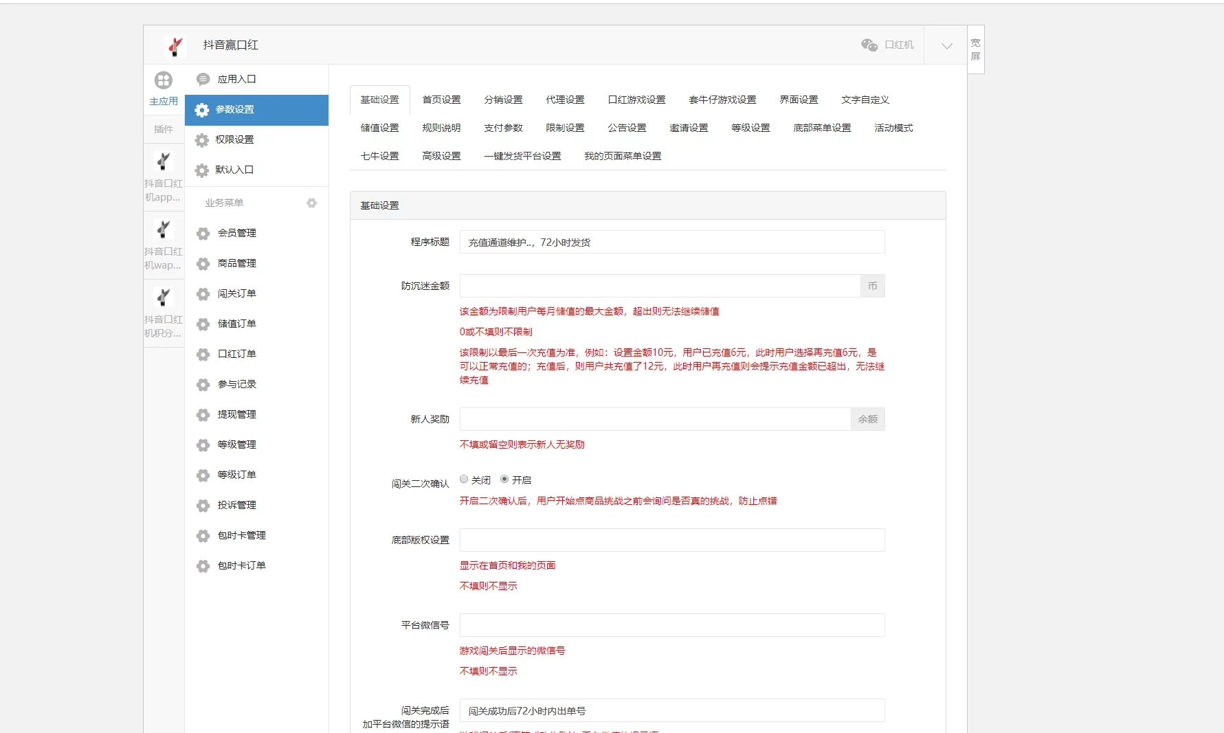 2021运营版抖抖口红机/抖音赢口红/服务器打包/3月运营数据