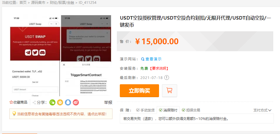 USDT空投授权管理/USDT空投合嬳划扣/无限开代理/USDT自动空投/一键发币