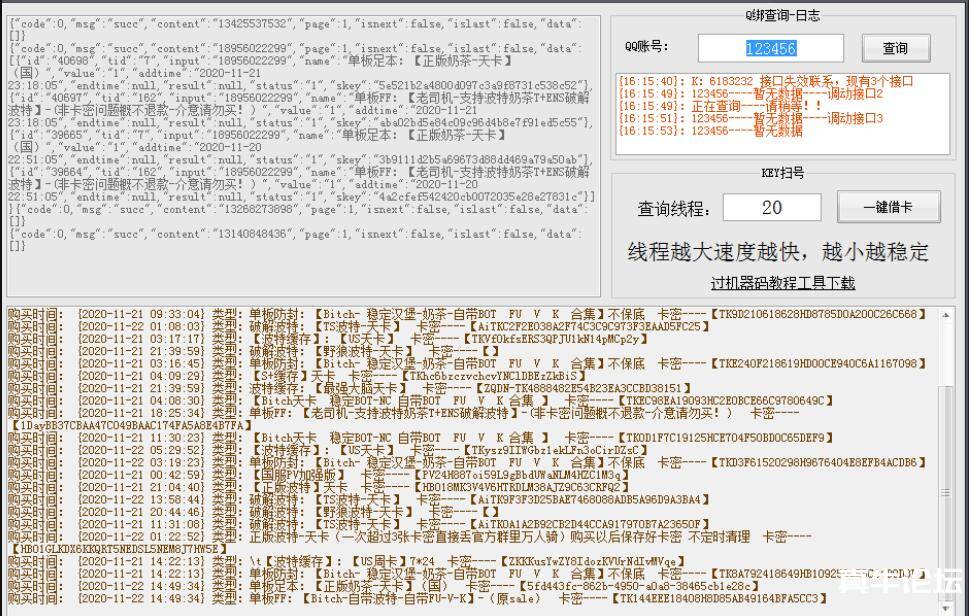[*软件] 扫描发卡网卡密_借卡器*版