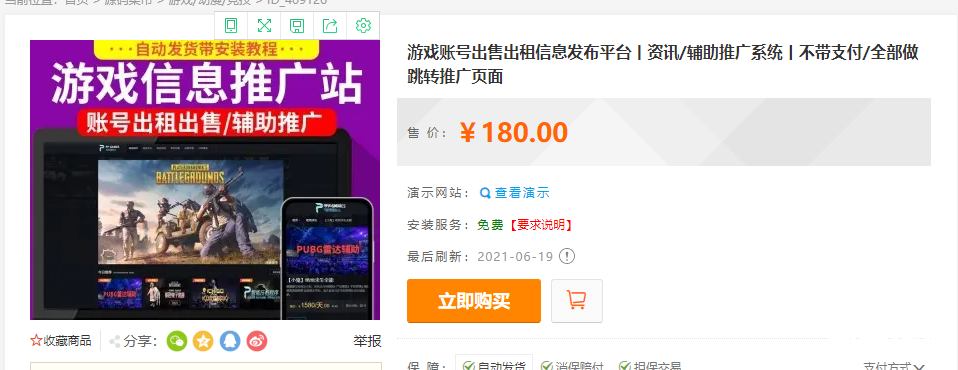 互站卖货180元的*网站源码