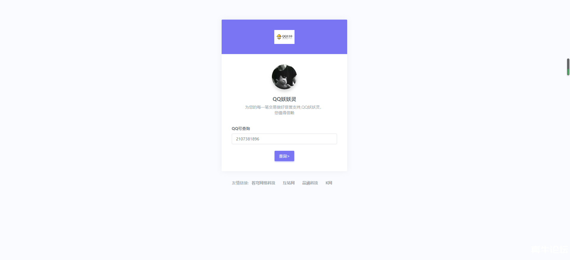 首发源码防*记录qq源码