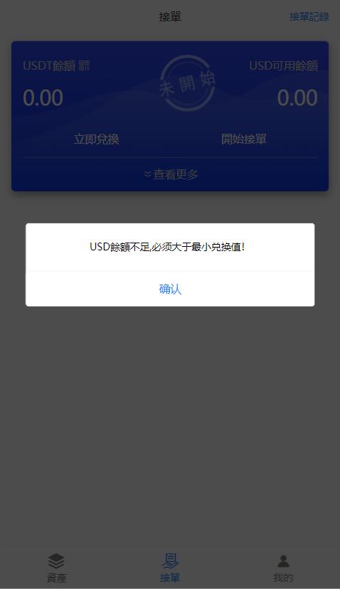 服务器打包版USDT跑分系统/USDT抢单系统/USDT支付系统/繁体语言