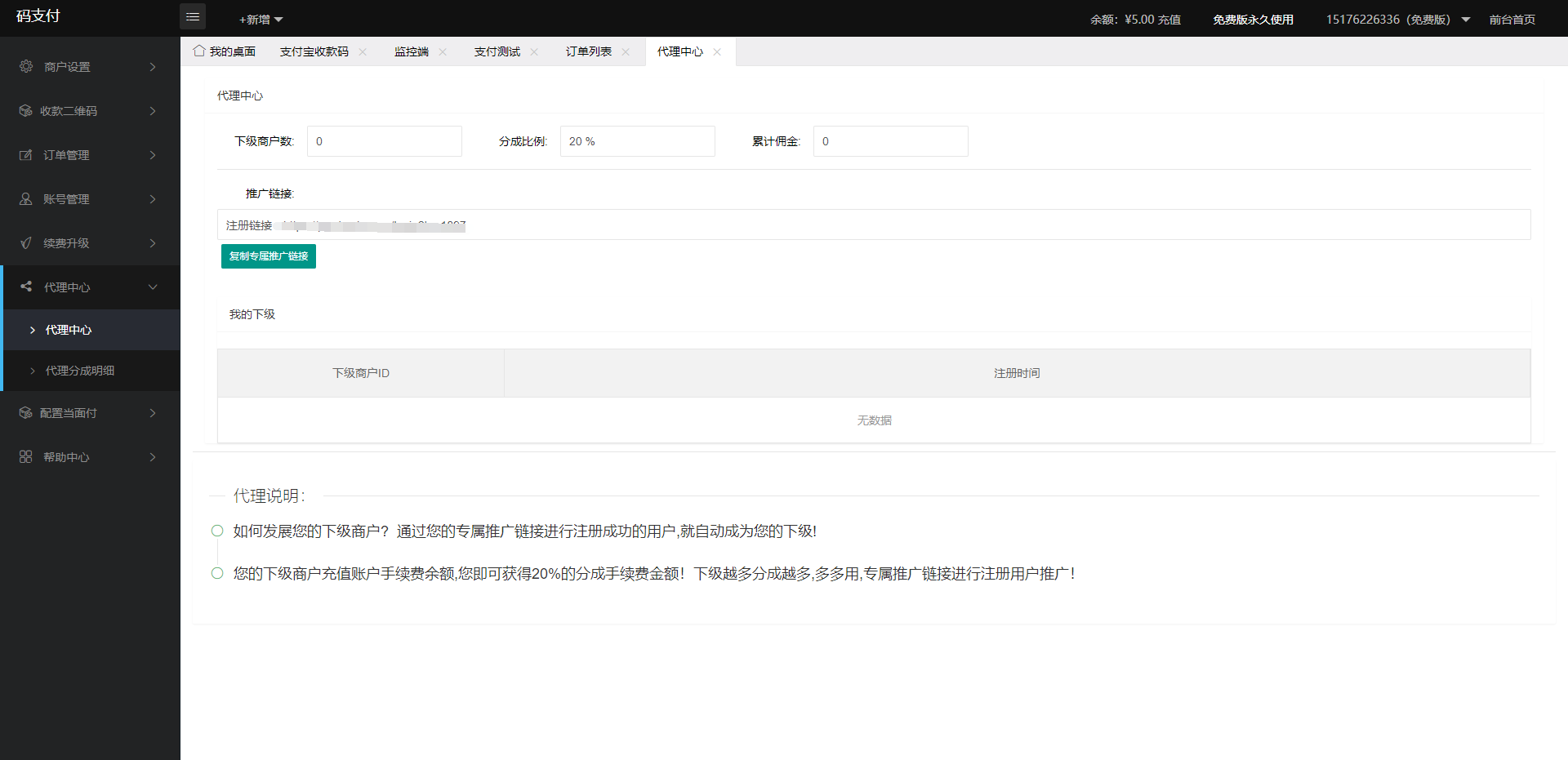 码支付/免签支付多商户/支付宝免金额输入/微信免签嬳/兼容易支付/apk监控收款系统