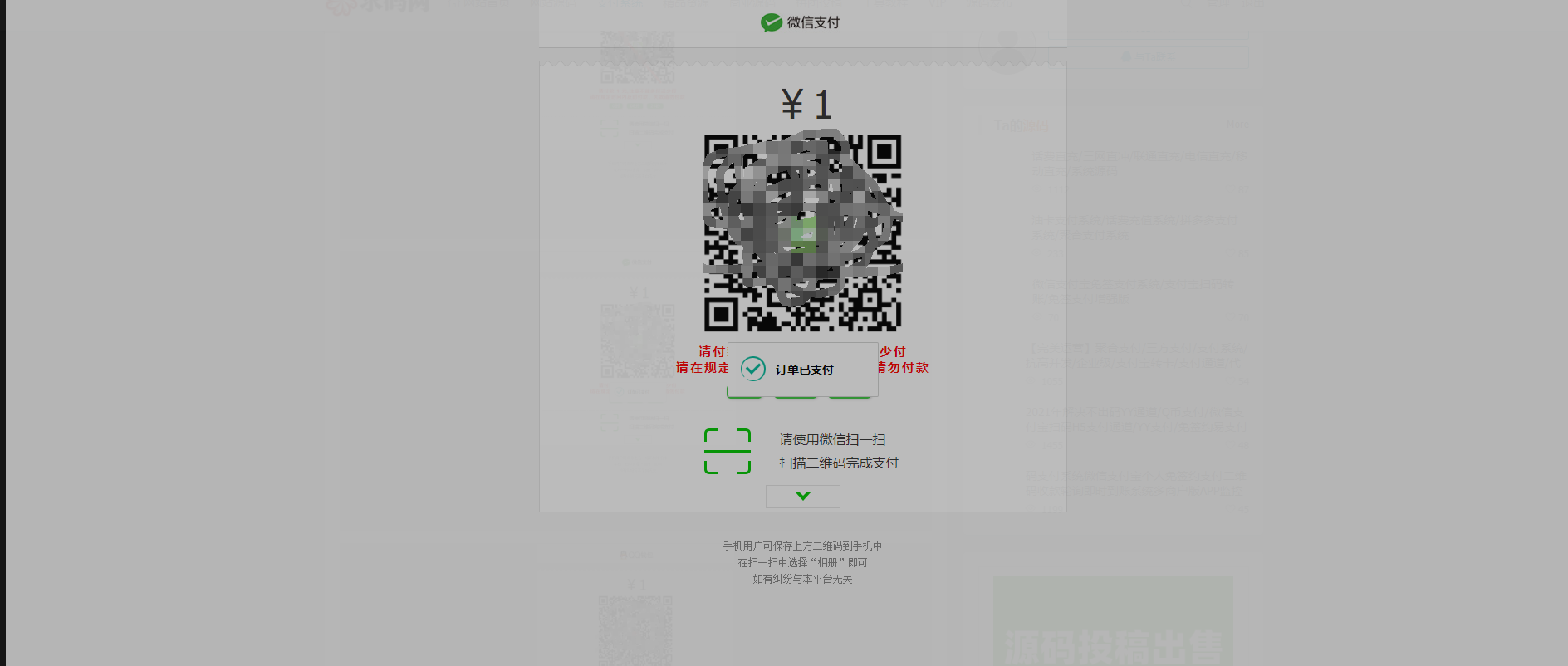 码支付系统/个码免签支付/多商户免签/微信支付宝QQ免签支付/APP+PC监控