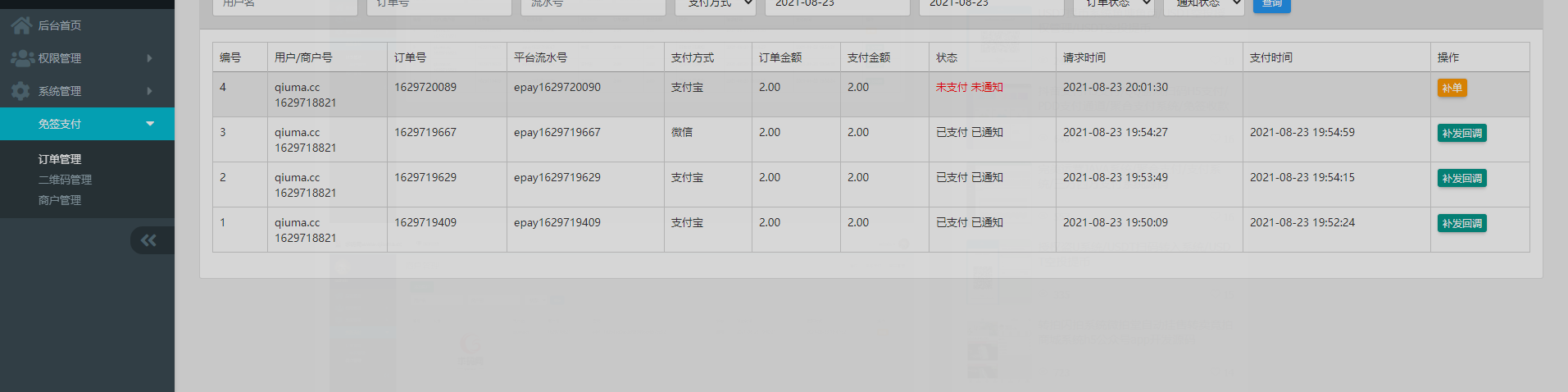 码支付系统/个码免签支付/支付宝H5免输入金额/微信免签嬳/APP监控