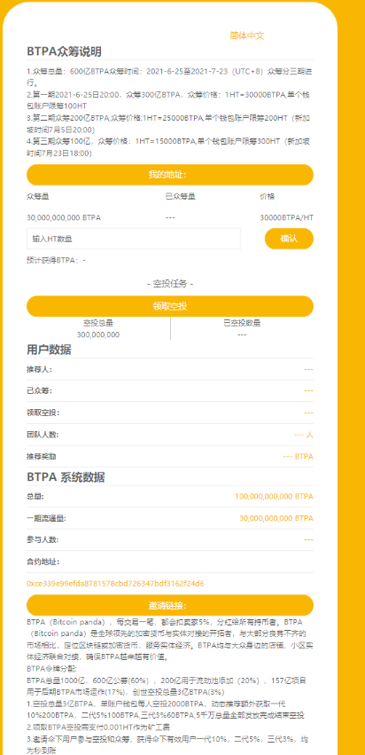 虚拟币众筹/下载PA众筹/虚拟币空投
