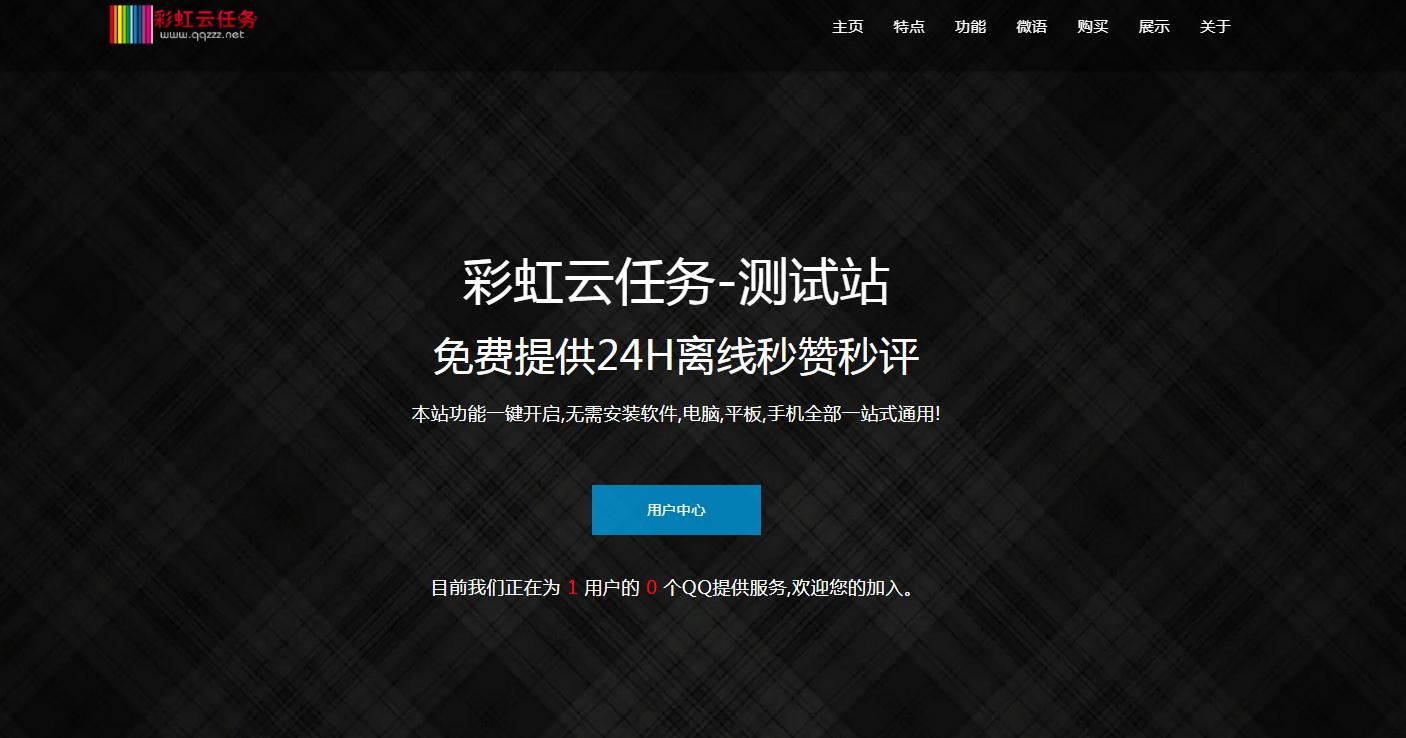 彩虹秒赞网7.33*版源码