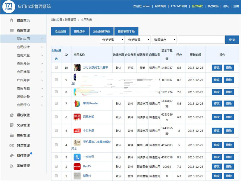 软件库网站源码+附手机版
