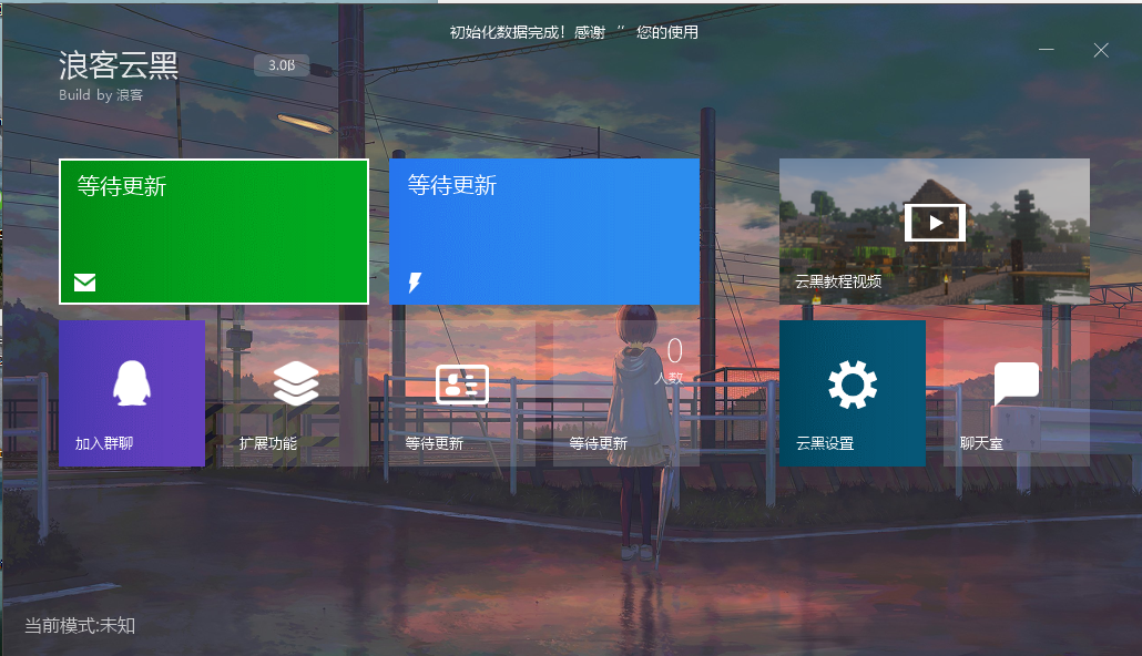 浪客云黑3.0预览版船新