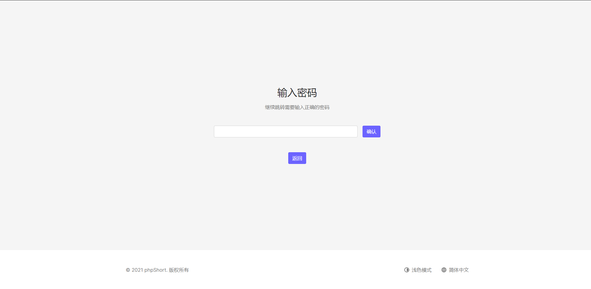 全新PHP短网址系统/URL缩短器系统