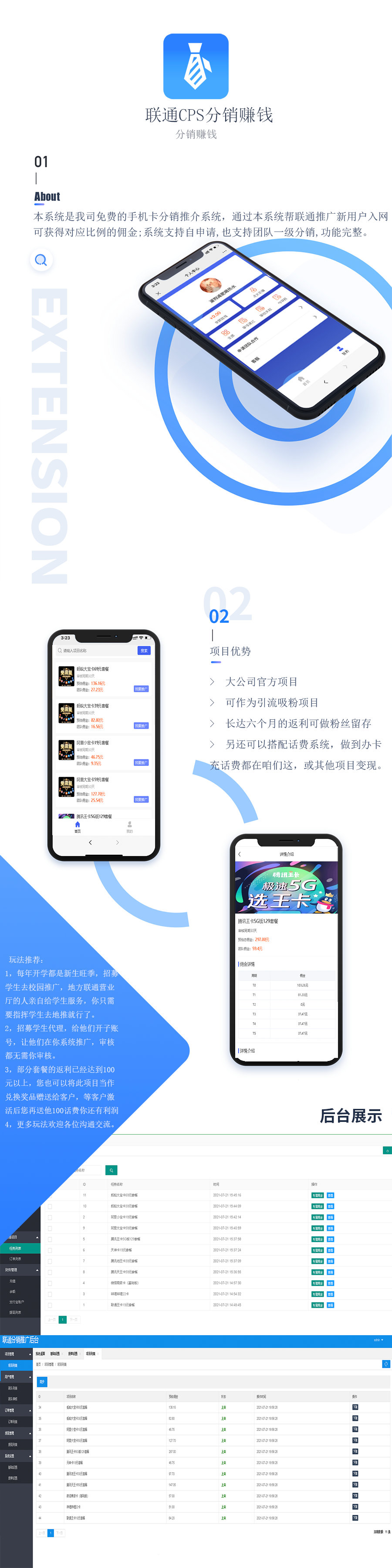 独立版联通卡CPS/联通分销佣金系统/联通大王卡分销