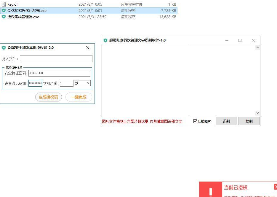 一机一码KEY授权端-2.0 【一键加密