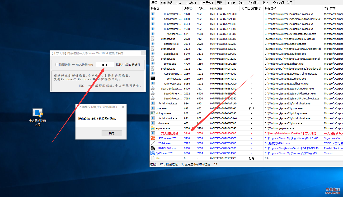 隐藏进程，支持Win7.Win10.64位系统，应该是论坛唯一支持W10的
