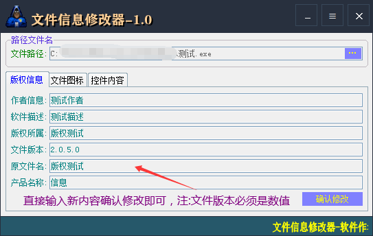 成品软件信息修改器