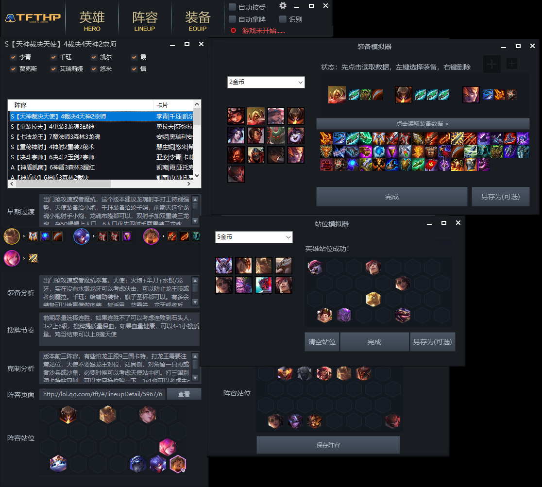 TFTHP云顶助手 V2.7（重大更新自定义阵容版本）