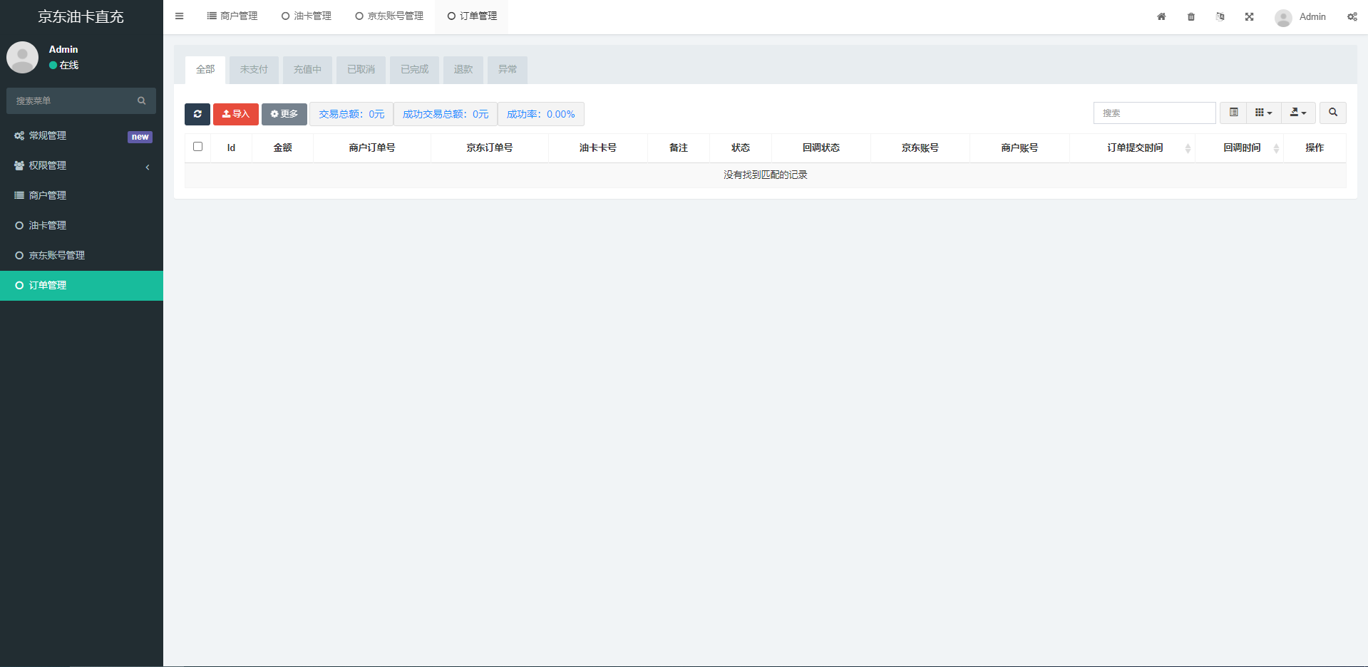 京东油卡支付系统/JD中石化中石油直冲卡密系统/柒上油卡系统