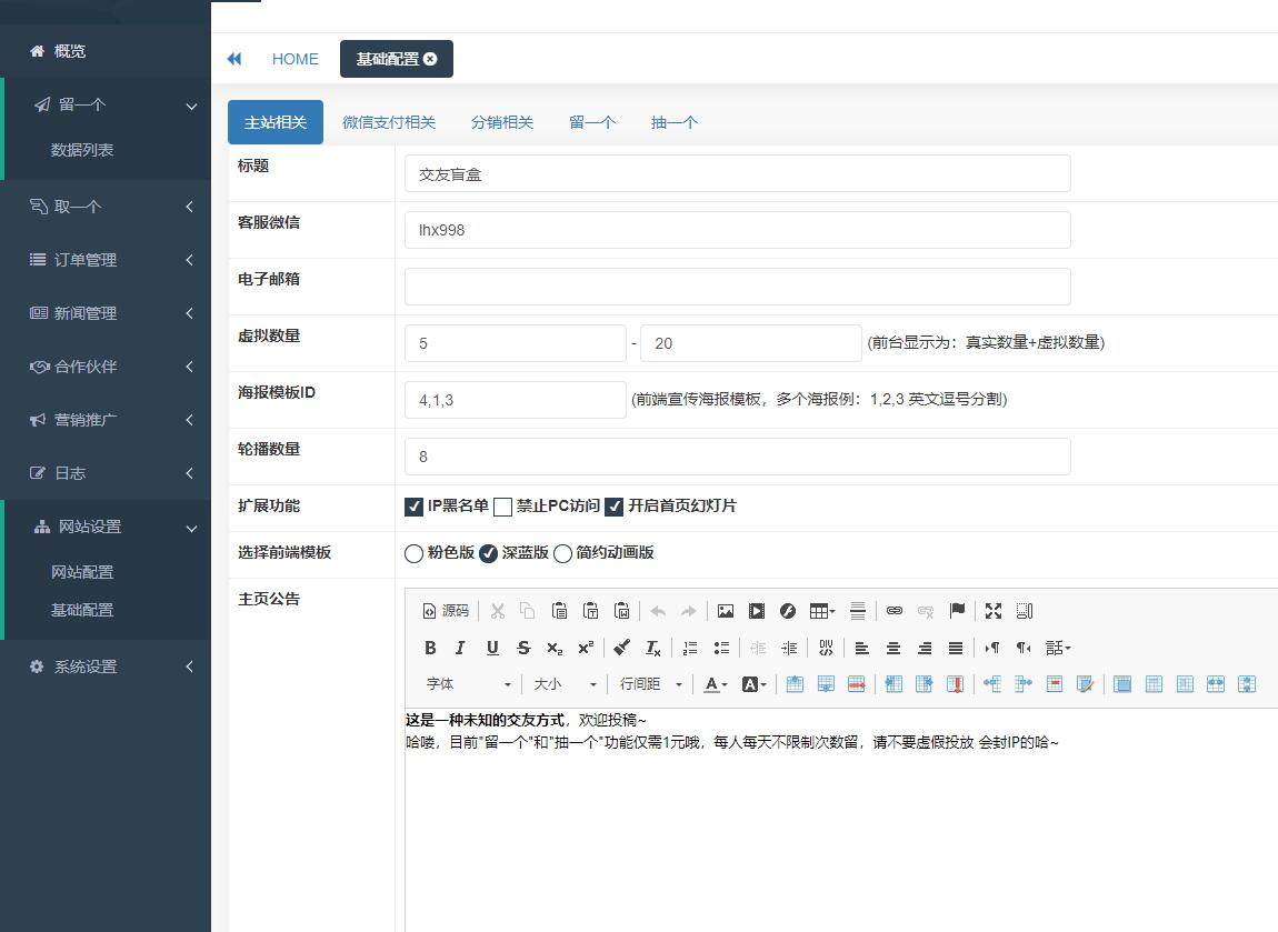 解授权版/H5脱单盲盒交友/分销提现/存取小纸条盲盒匹配管理平台/免签支付/封装app