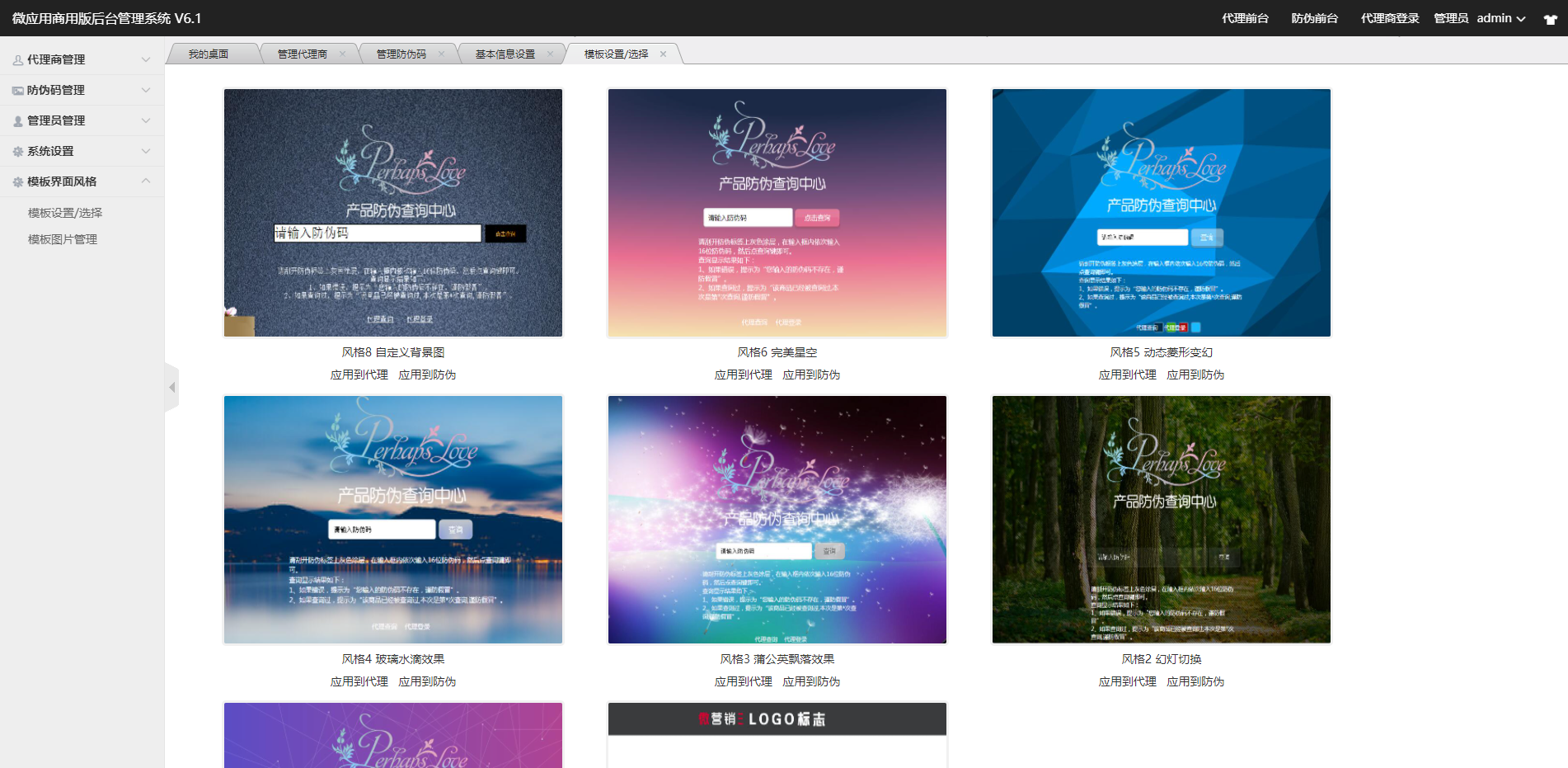 授权查询系统/防伪码查询系统/微商代理系统/防窜货溯源查询系统