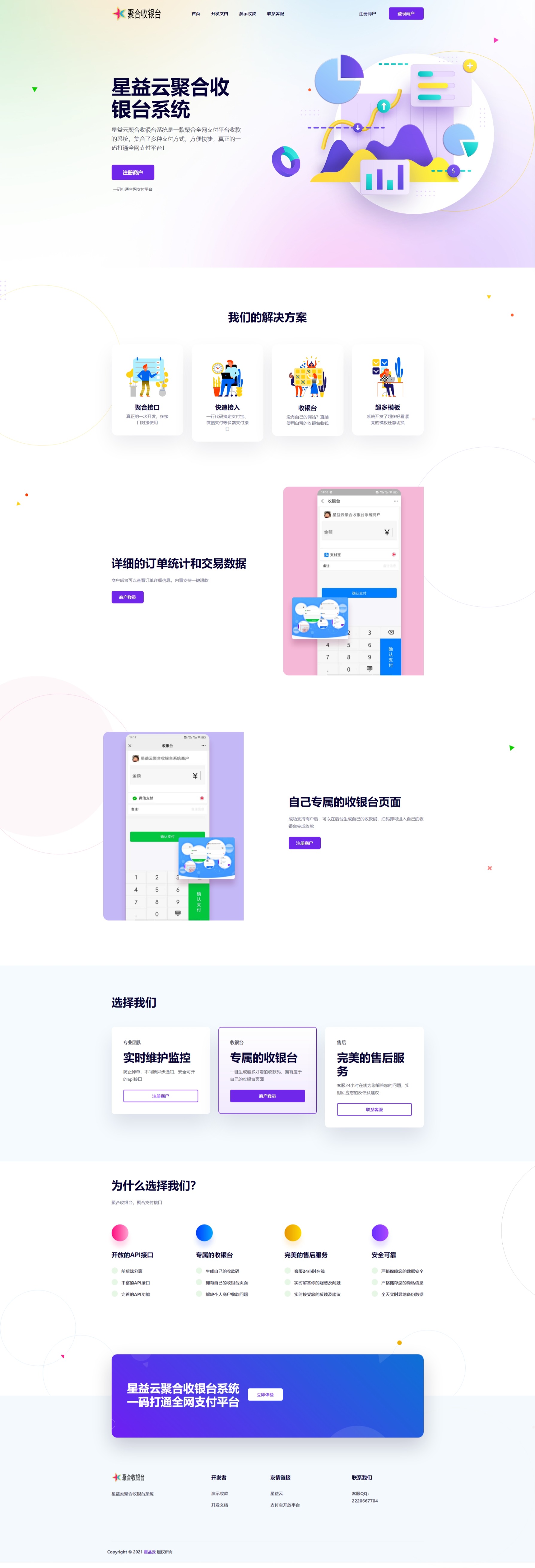 星益云_收银台v1.45开源完整版/无加密免授权