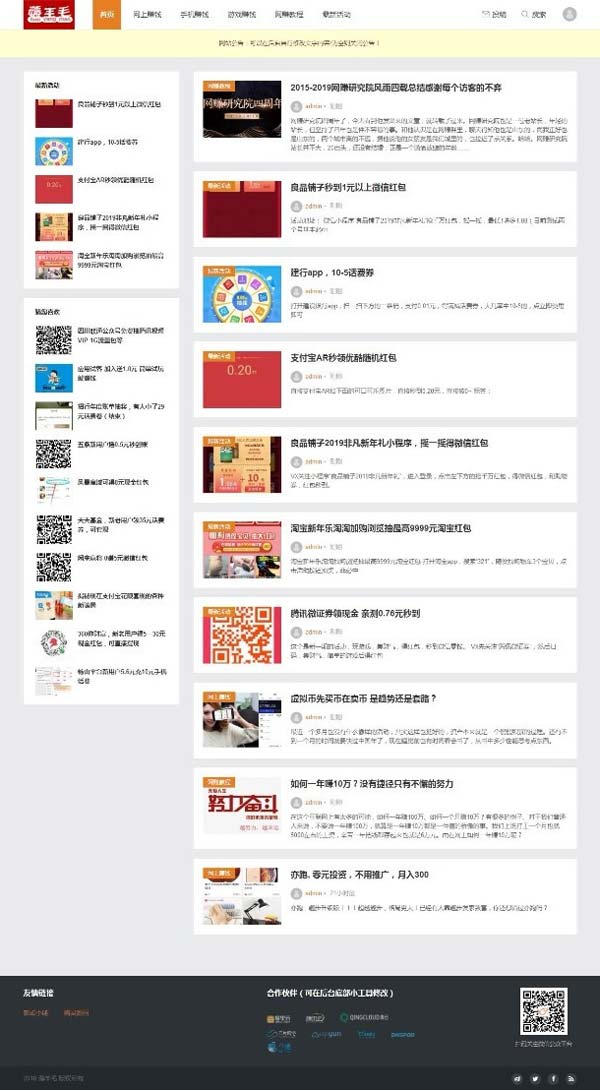 【整站源码+每天自动采集】羊毛部落赚客资讯类网站源码/无人值守采集
