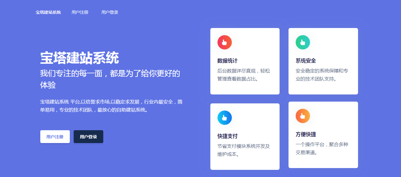 最新一键建站系统V2.0附视频安装教程