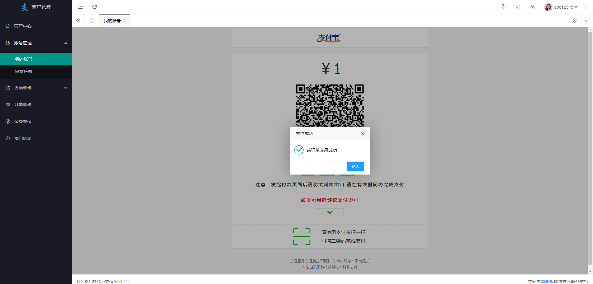 抖音通道支付/YY支付/YY陪玩支付/虎牙支付通道/扫码H5/兼容易支付/第三方支付系统