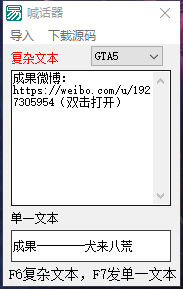 GTA5,CSGO,战地5喊话器