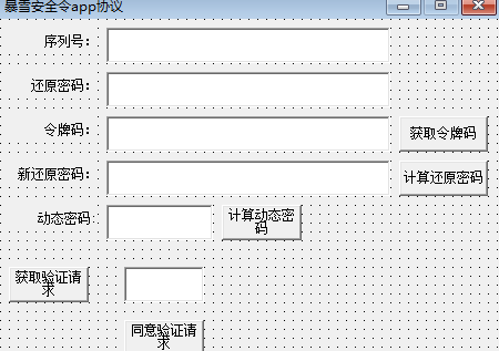 暴 雪 安全令 app xieyi 软件 获取令牌吗和 计算8位验证码