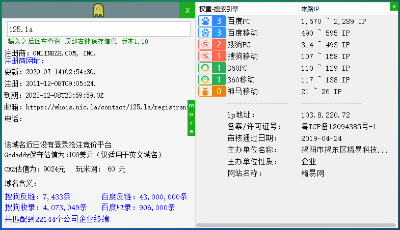 估计是最全的域名信息cha询软件了【域名全信息1.10版本】