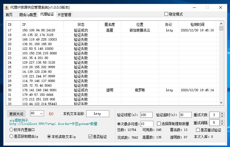 代理IP资源供应中转工具