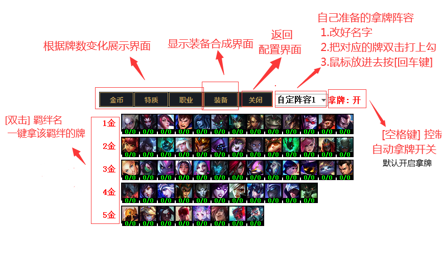 云顶S4记牌器+自动拿牌V10.22版