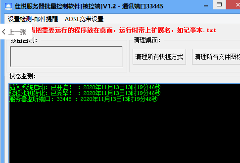 隹悦服务器批量控制软件V1.1