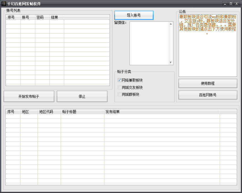 百姓发帖软件