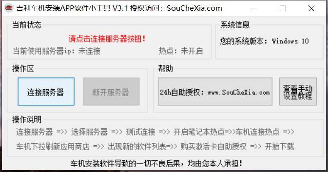 吉利车机安装第三方APP软件小工具 V3.1