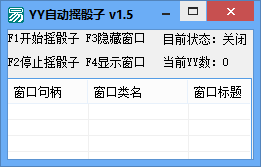 YY自动摇骰子