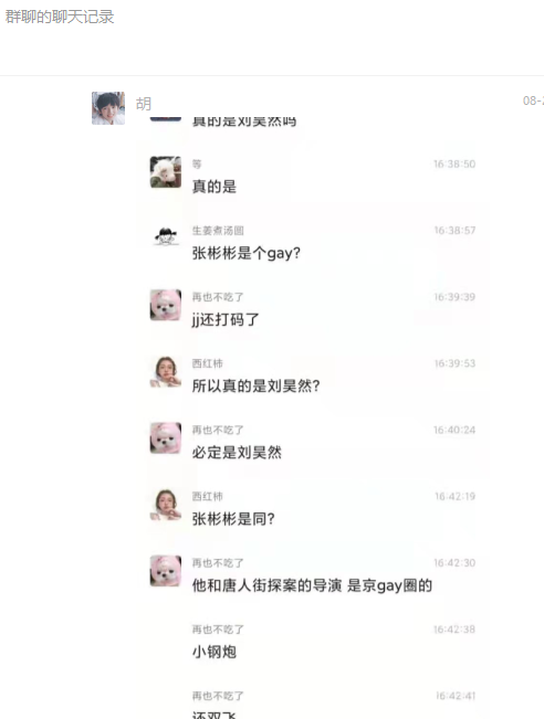 刘某然基佬视频