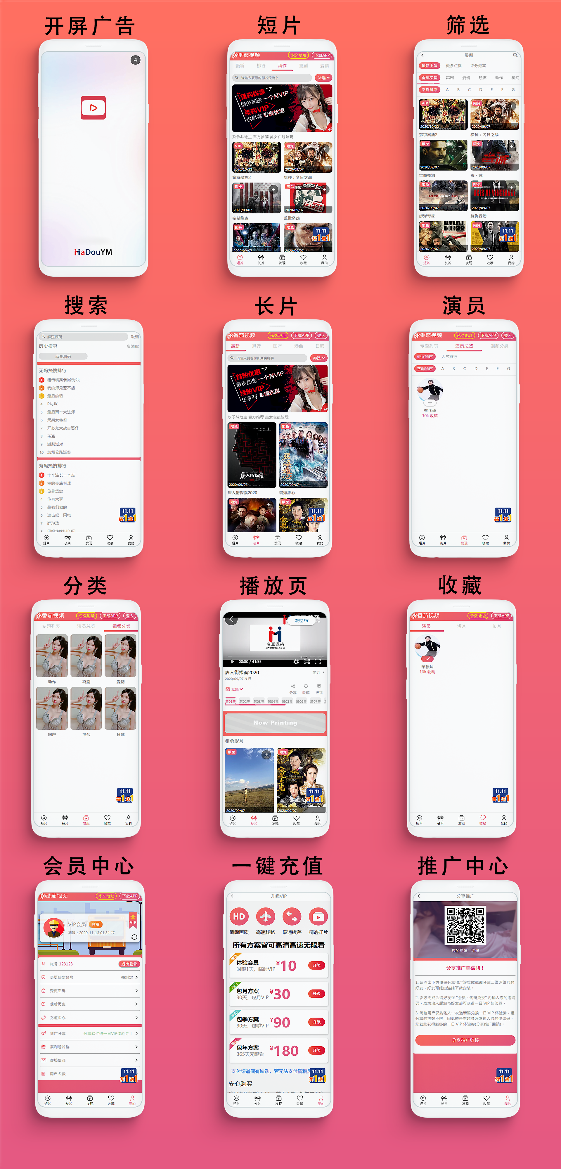 视频资源/麻豆影视/麻豆视频/影视H5+APP系统/MDYS08