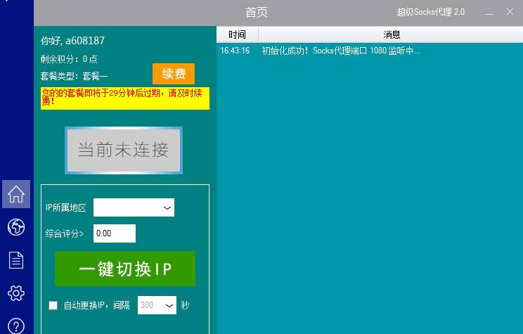 电脑一键换ip软件，无限注册无限使用